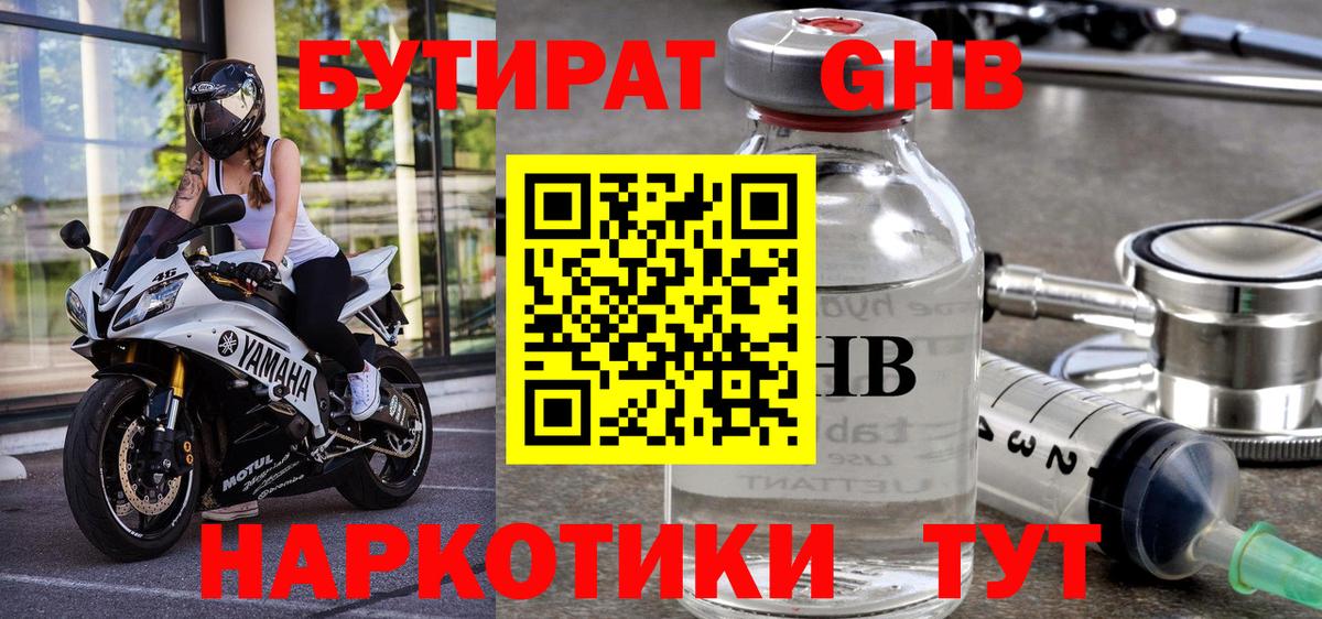 БУТИРАТ  Вход с VPN  Вологда  Бутират 99% 