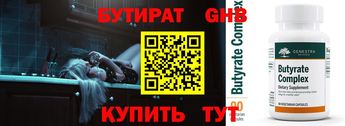 БУТИРАТ буратино Вологда