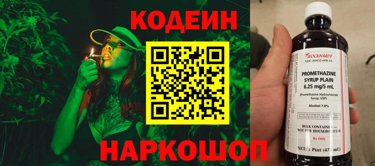 Вологда  Кодеин Purple Drank  Вход с VPN 