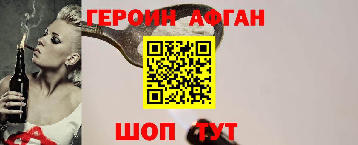 ГЕРОИН Афган Вологда